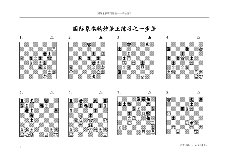 國際象棋一步殺128題.doc_第1頁