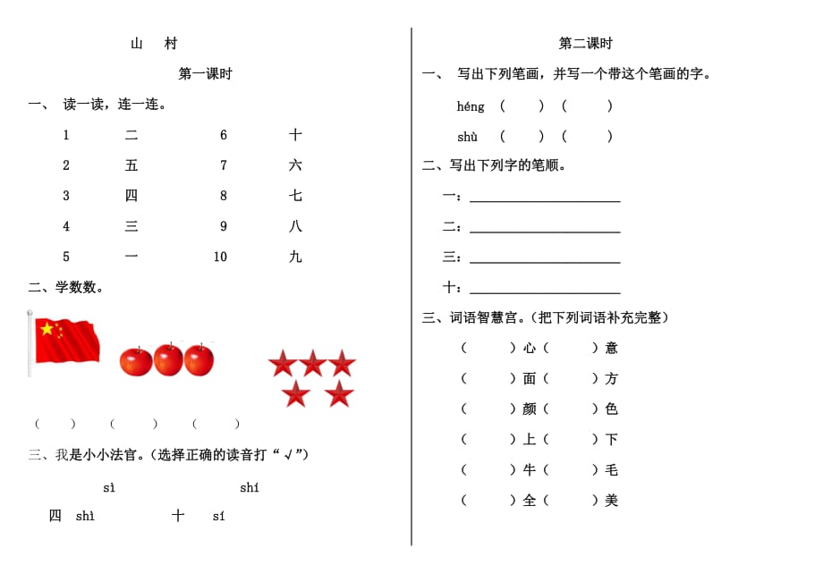 一年级上册语文一课一练.doc_第1页