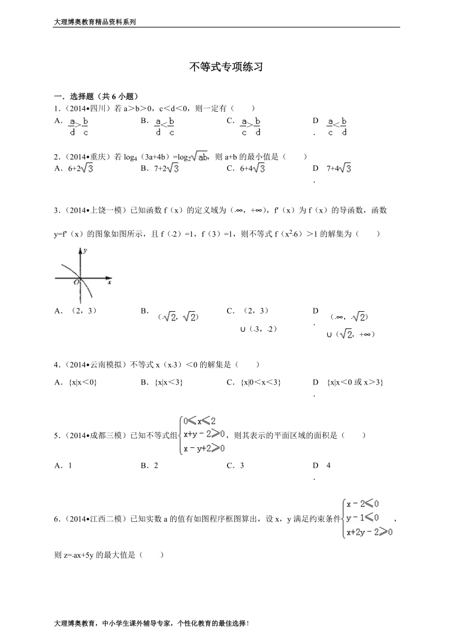 高中数学-不等式练习.doc_第1页