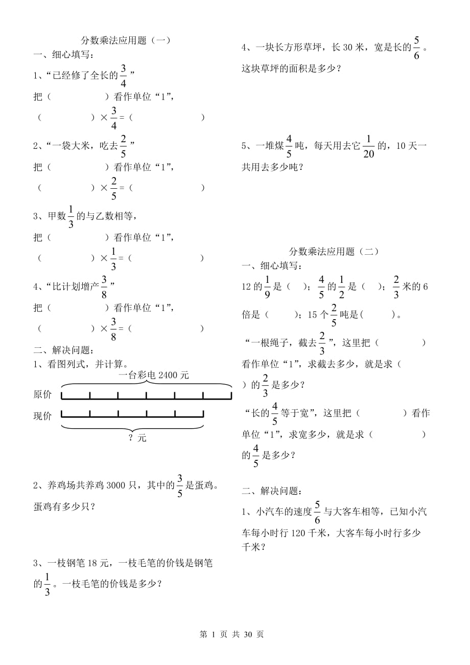 六年级数学分数乘除法应用题习题集.doc_第1页