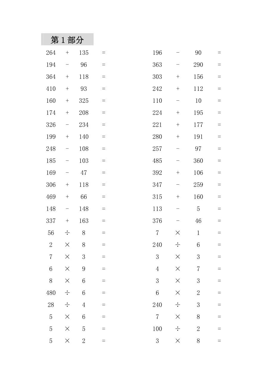 三年級(jí)加減乘除練習(xí)題500道附答案-三年級(jí)乘除500道.pdf_第1頁