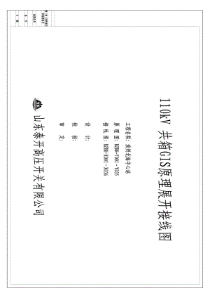 110kV變電站 全套GIS原理圖.pdf