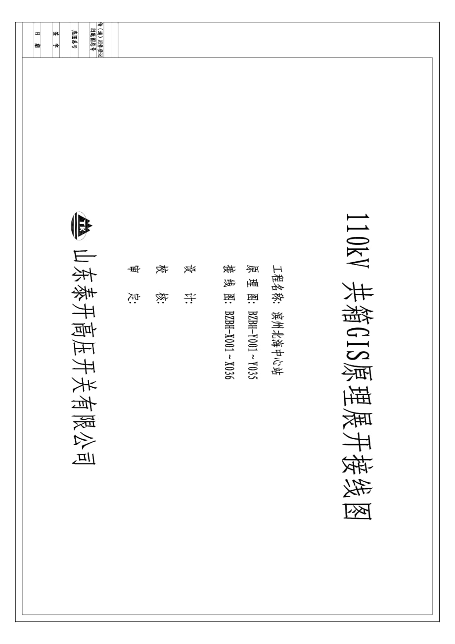 110kV變電站 全套GIS原理圖.pdf_第1頁