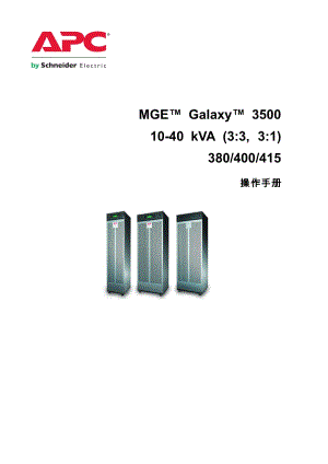 梅兰日兰UPS使用手册中文.pdf