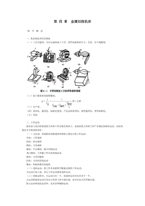 金屬切削機(jī)床.doc