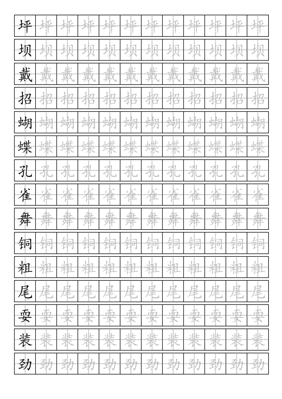 三年级上册字帖.pdf_第1页