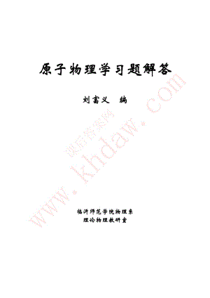 原子物理学褚圣麟课后答案.pdf
