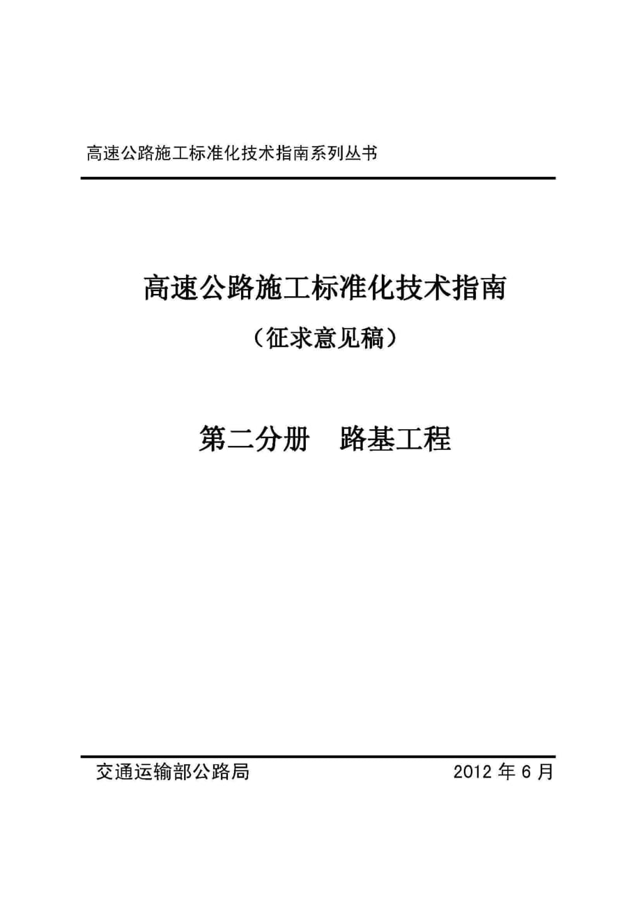 第二分册 路基工程.pdf_第1页