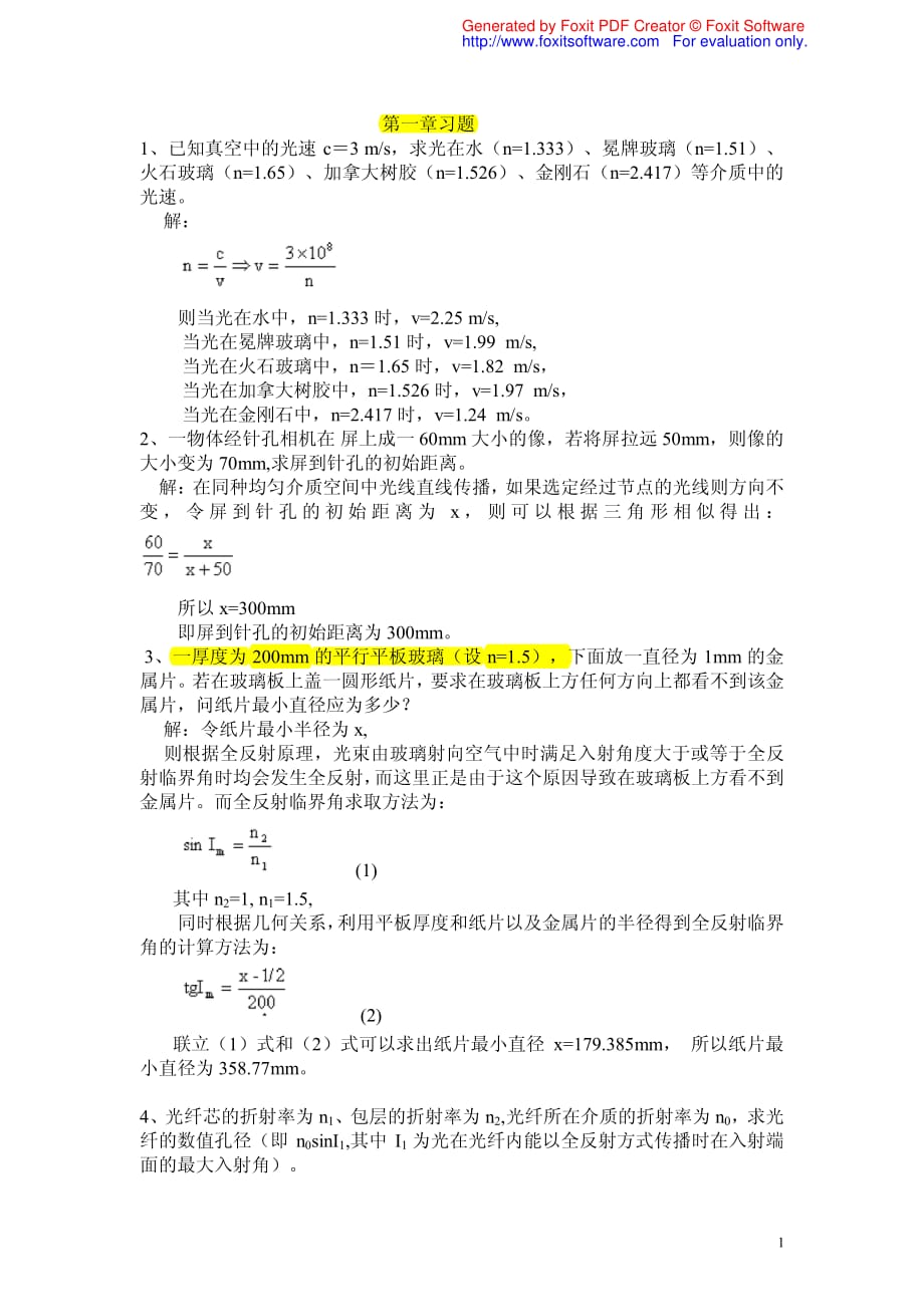 工程光學(xué)答案課后答案郁道銀第二版完整.pdf_第1頁(yè)