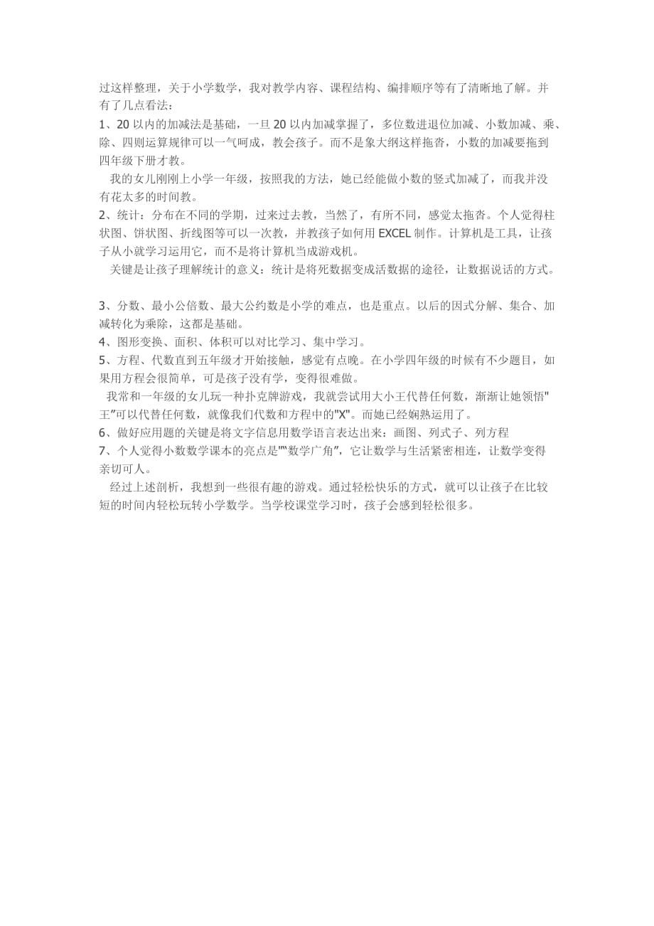 小学数学思维导图.docx_第1页