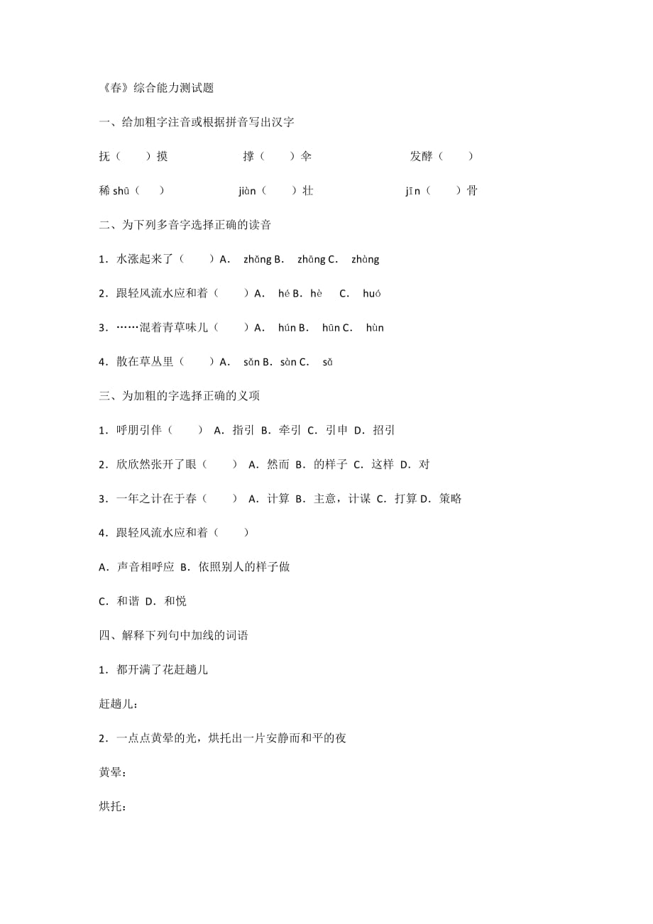 《春》课后练习题.doc_第1页