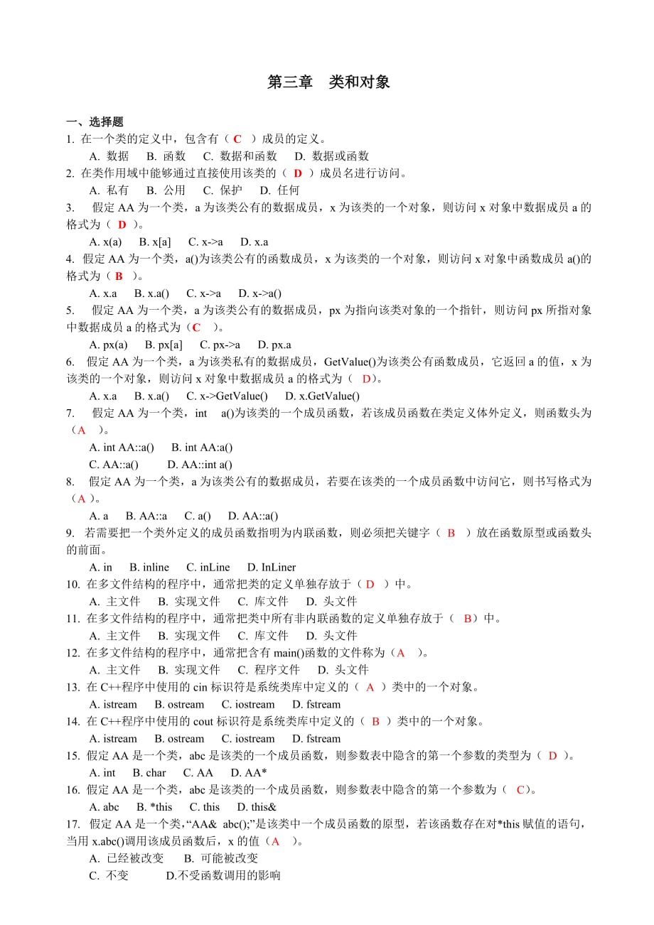 C綜合練習 答案.doc_第1頁