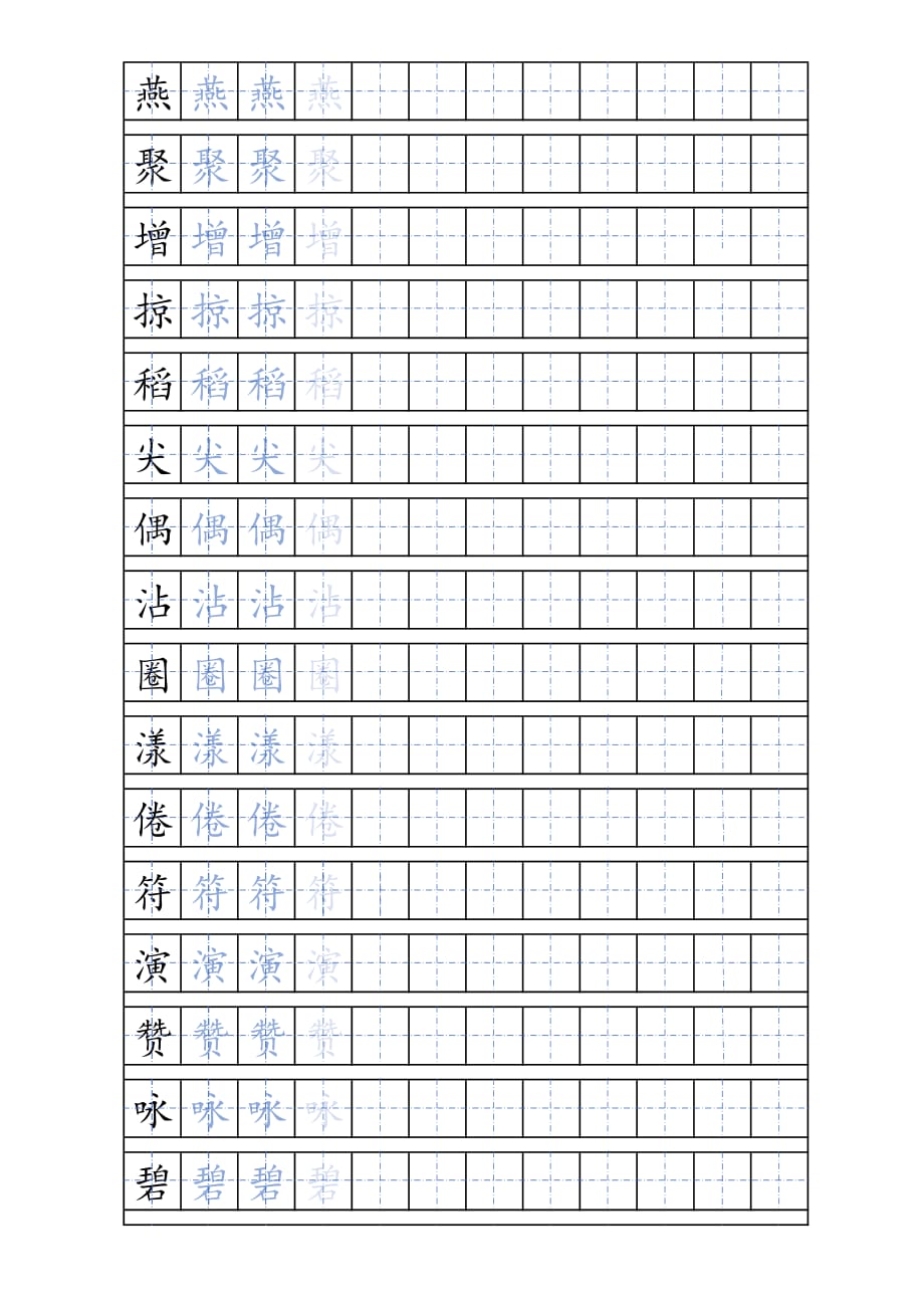 人教版語(yǔ)文三年級(jí)下冊(cè)生字描紅字帖.pdf_第1頁(yè)