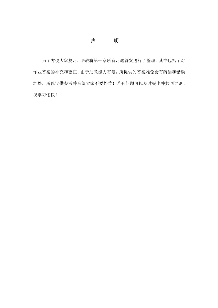 厦门大学结构化学第1章答案.pdf_第1页