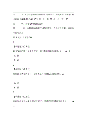 XX7智慧樹大學生就業(yè)與創(chuàng)業(yè)指導期末考試試題及答案.docx