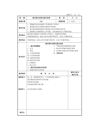 液壓基本回路及液壓系統(tǒng).doc