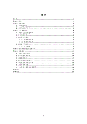 底座加工工藝及其夾具設計.doc