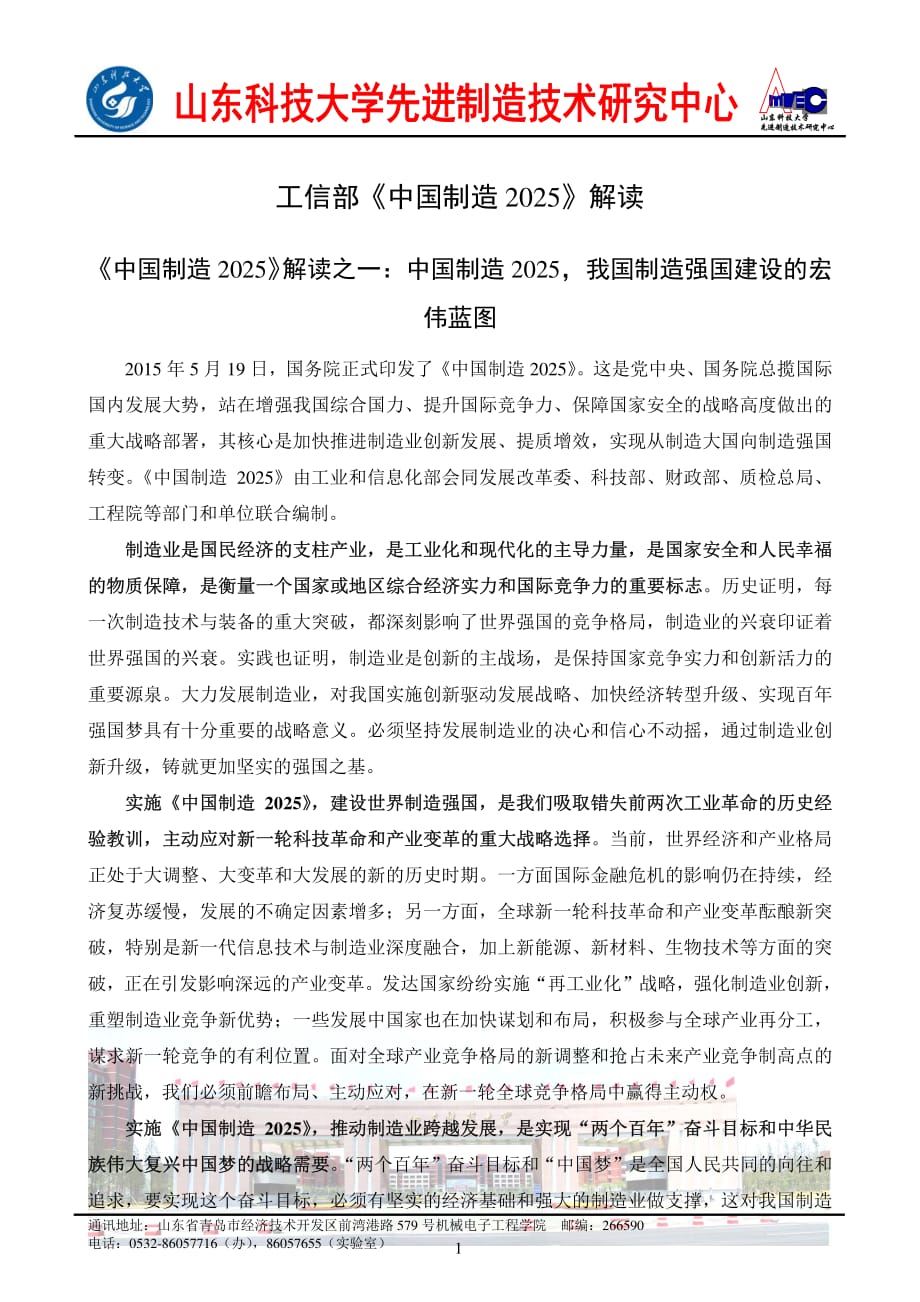 工信部《中国制造2025》解读.pdf_第1页