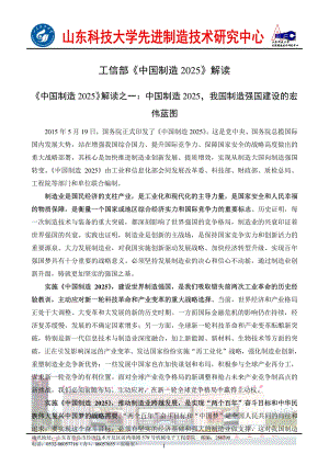 工信部《中国制造2025》解读.pdf