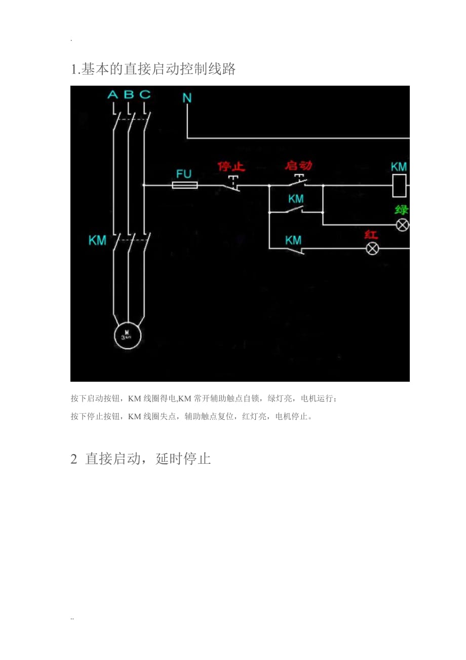 電動機(jī)啟動控制電路圖.doc_第1頁