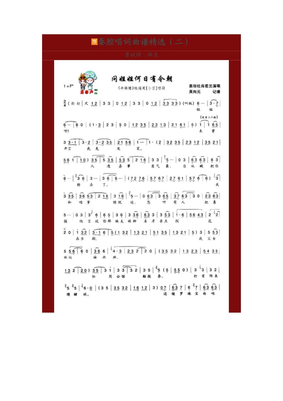 秦腔唱詞曲譜.doc_第1頁