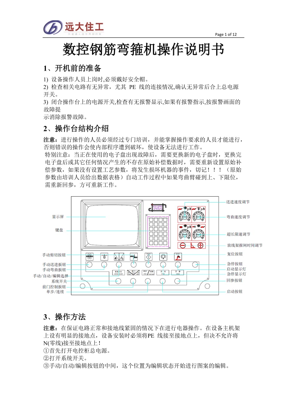 數(shù)控彎箍機(jī)操作說(shuō)明.docx_第1頁(yè)