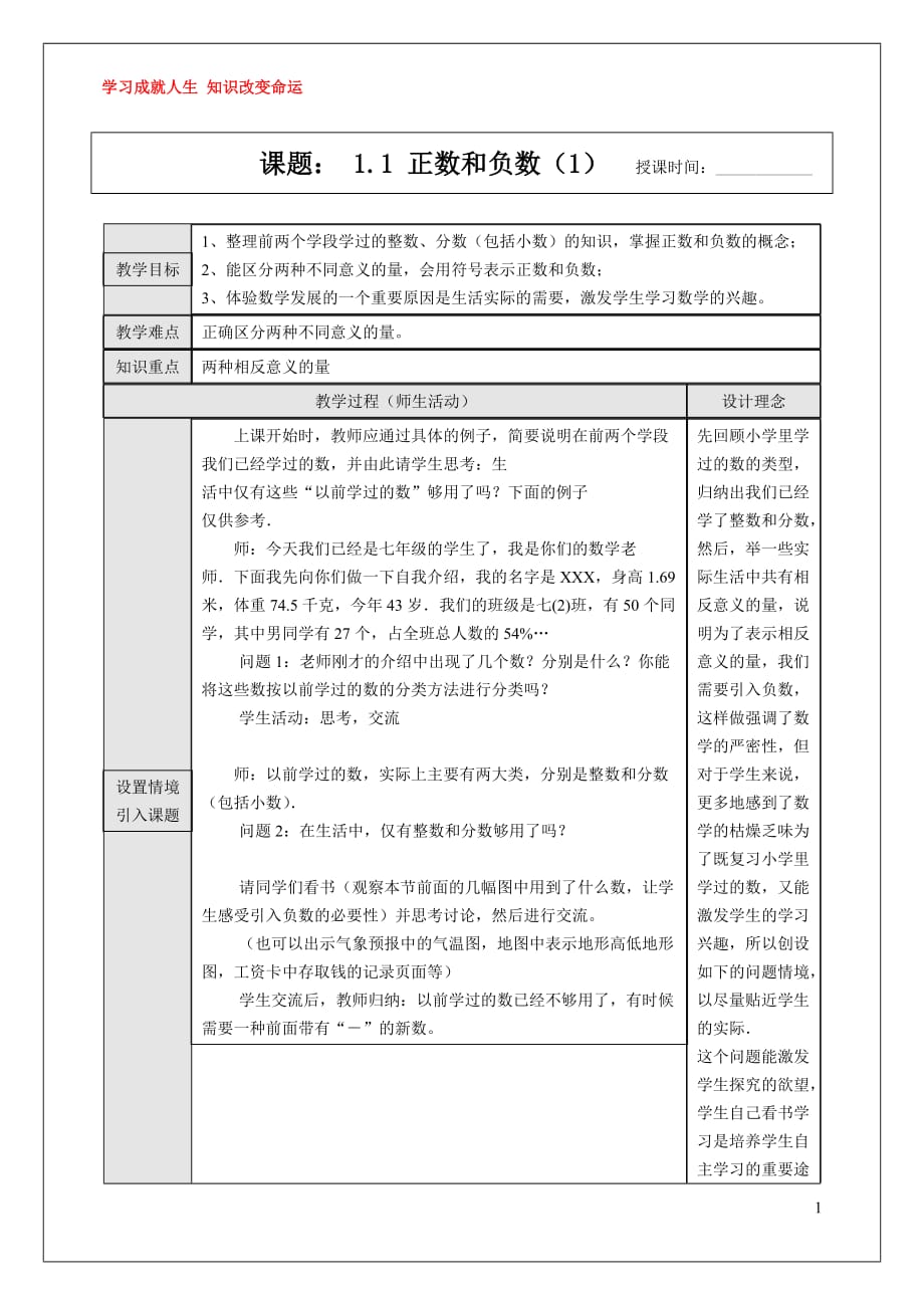 人教版七年级上册数学教案全册.doc_第1页