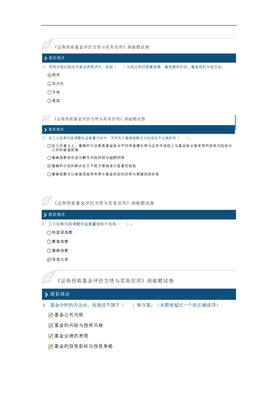 C10010 证券投资基金评价方法与实务应用 答案.doc_第1页