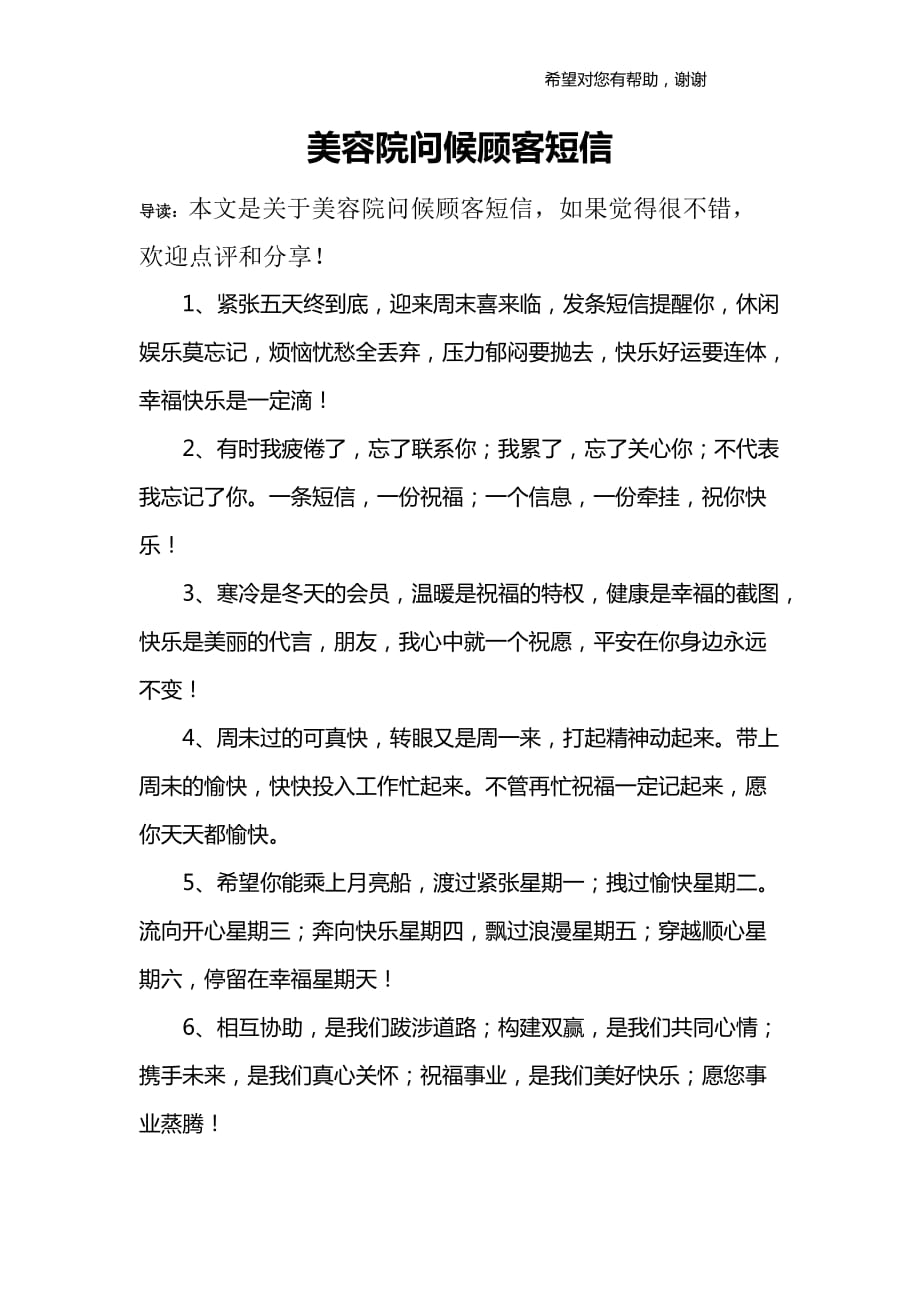 美容院问候顾客短信.docx_第1页