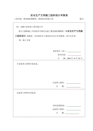 頂管施工方案 .doc