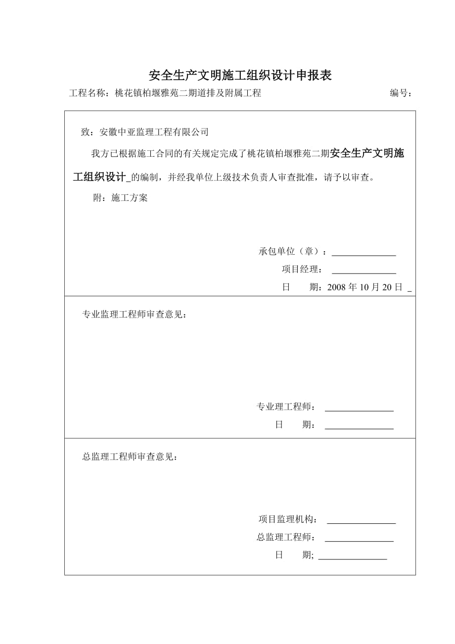 頂管施工方案 .doc_第1頁