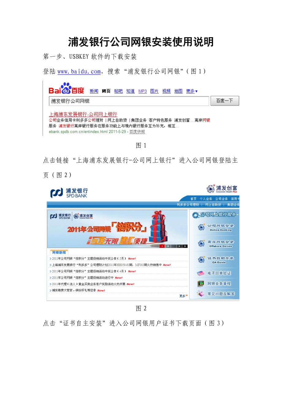 浦发银行公司网银安装使用说明.doc_第1页