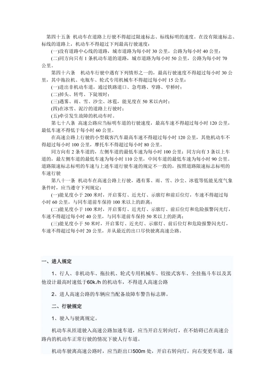 科目一考试难题题集.doc_第1页