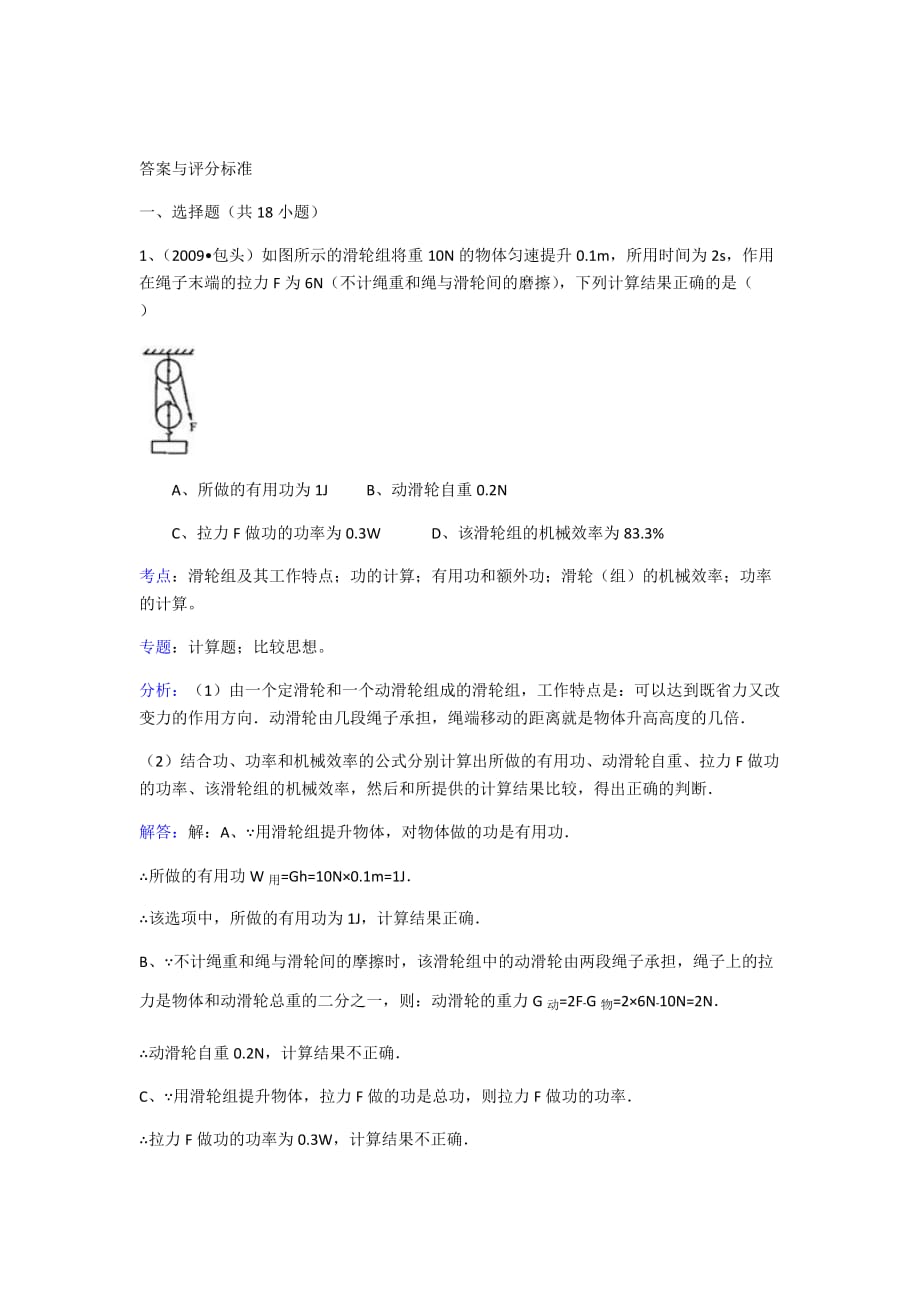 初中滑轮组经典好题30道答案详尽.docx_第1页