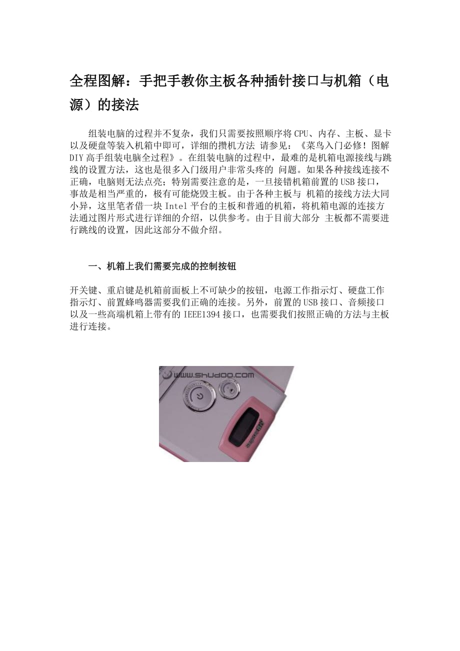 主板各插针接口连接方法.doc_第1页