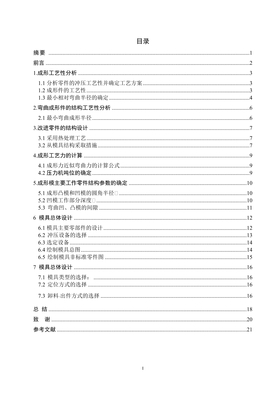 卡夾圓形彎件沖壓模具設(shè)計(jì)_第1頁(yè)