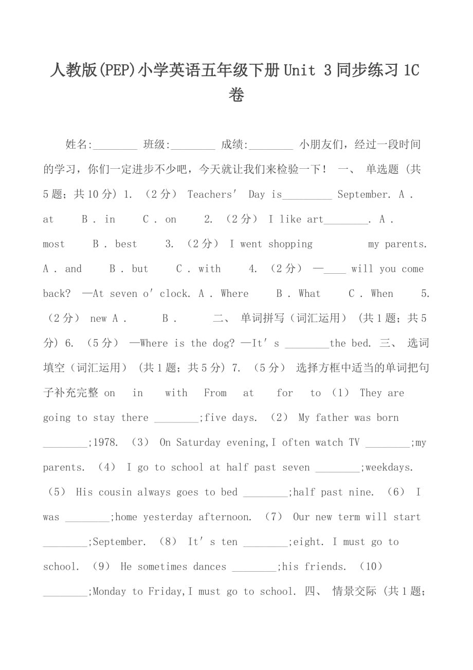 人教版(PEP)小学英语五年级下册Unit 3同步练习1C卷_第1页