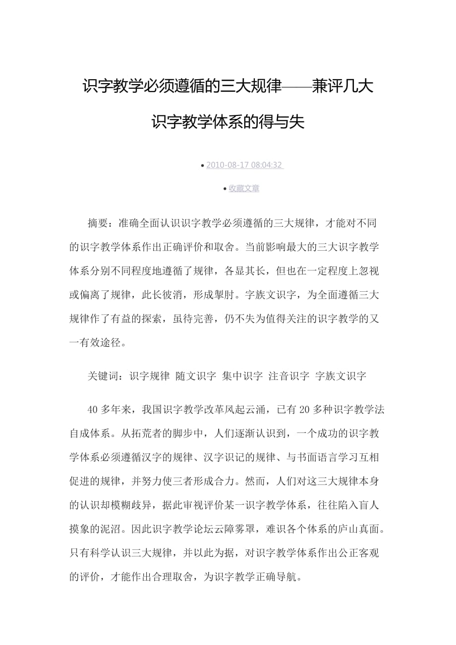 识字教学必须遵循的三大规律.doc_第1页