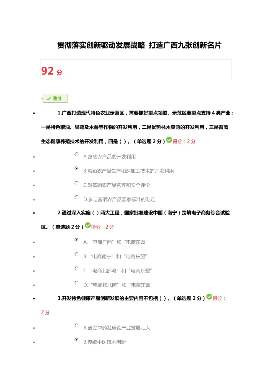 2019年廣西公需科目答案貫徹落實(shí)創(chuàng)新驅(qū)動發(fā)展戰(zhàn)略打造廣西九張創(chuàng)新名片.docx_第1頁