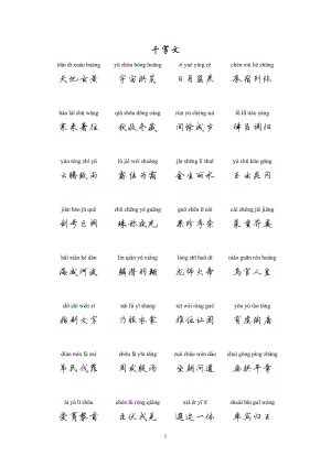 千字文行书.pdf