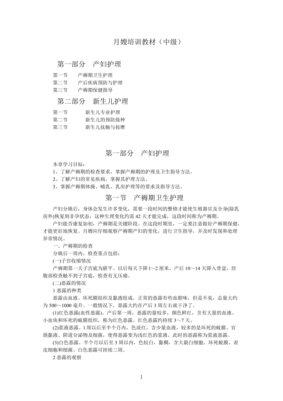 月嫂培训教材中级.doc_第1页