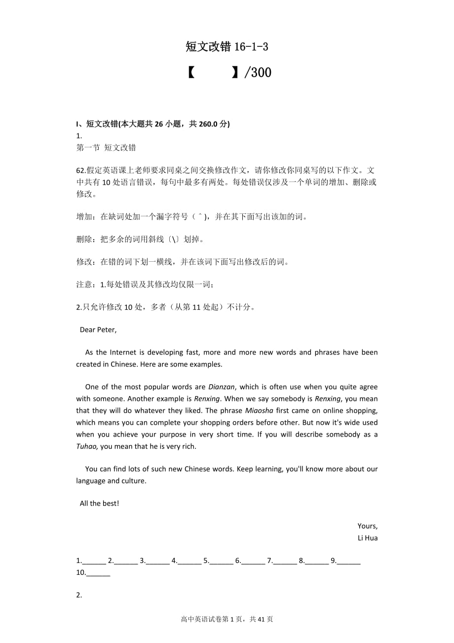 短文改错专项训练30题.doc_第1页