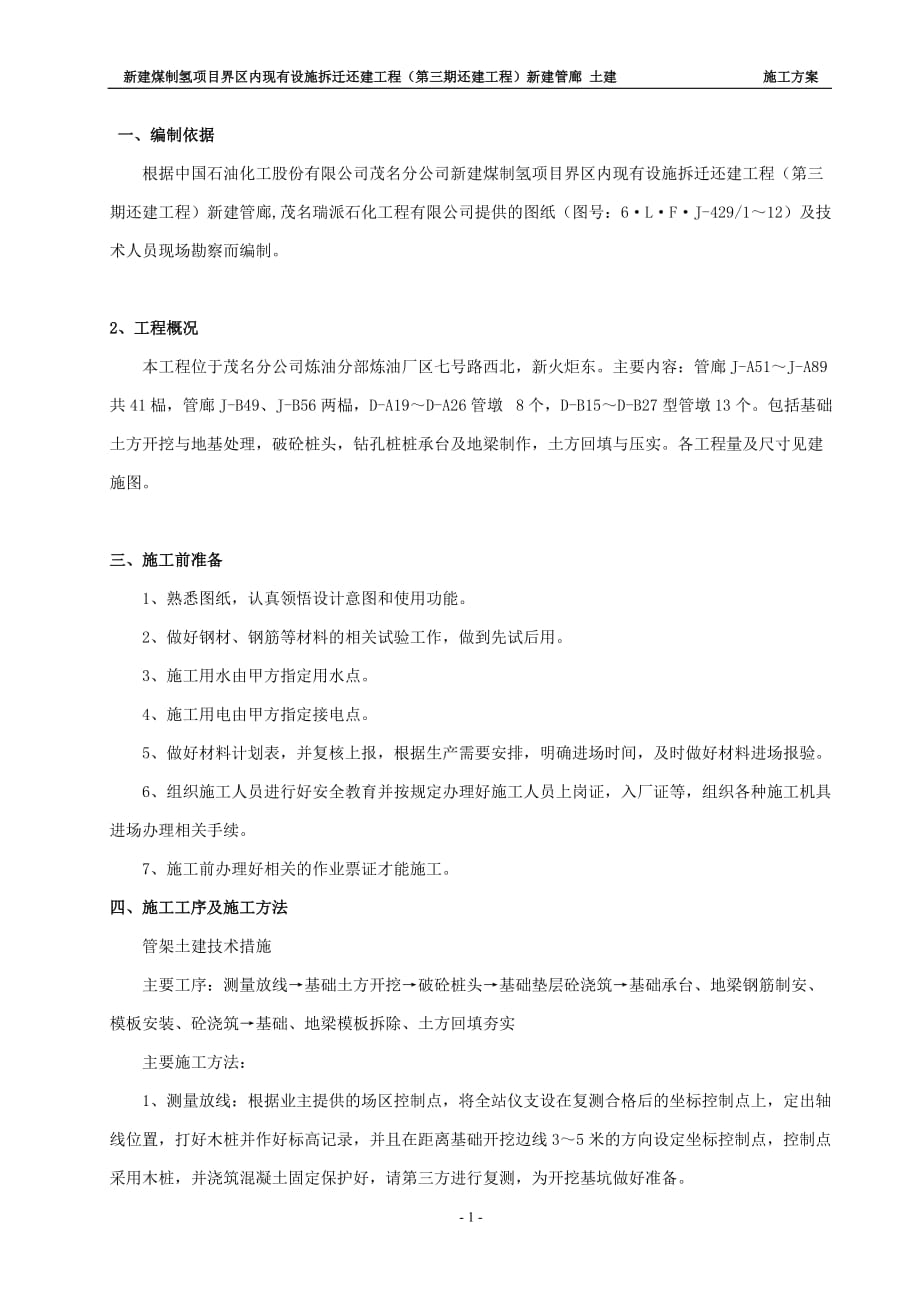 管廊施工方案.doc_第1页