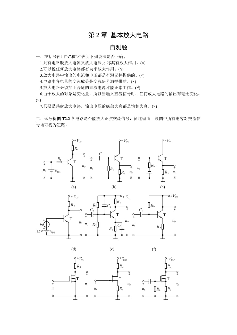 模電答案第二章.doc_第1頁