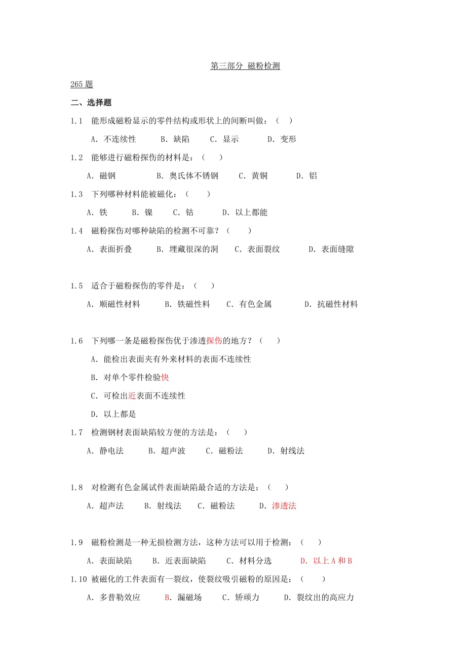 磁粉探伤考试题及答案.doc_第1页