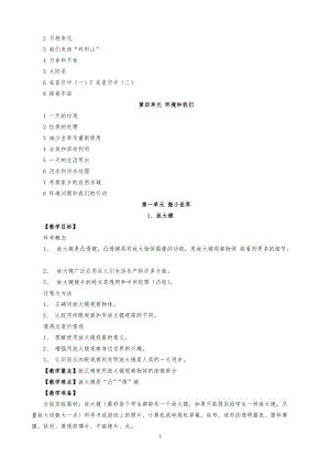 新版教科版六年級《科學(xué)》下冊教案.doc