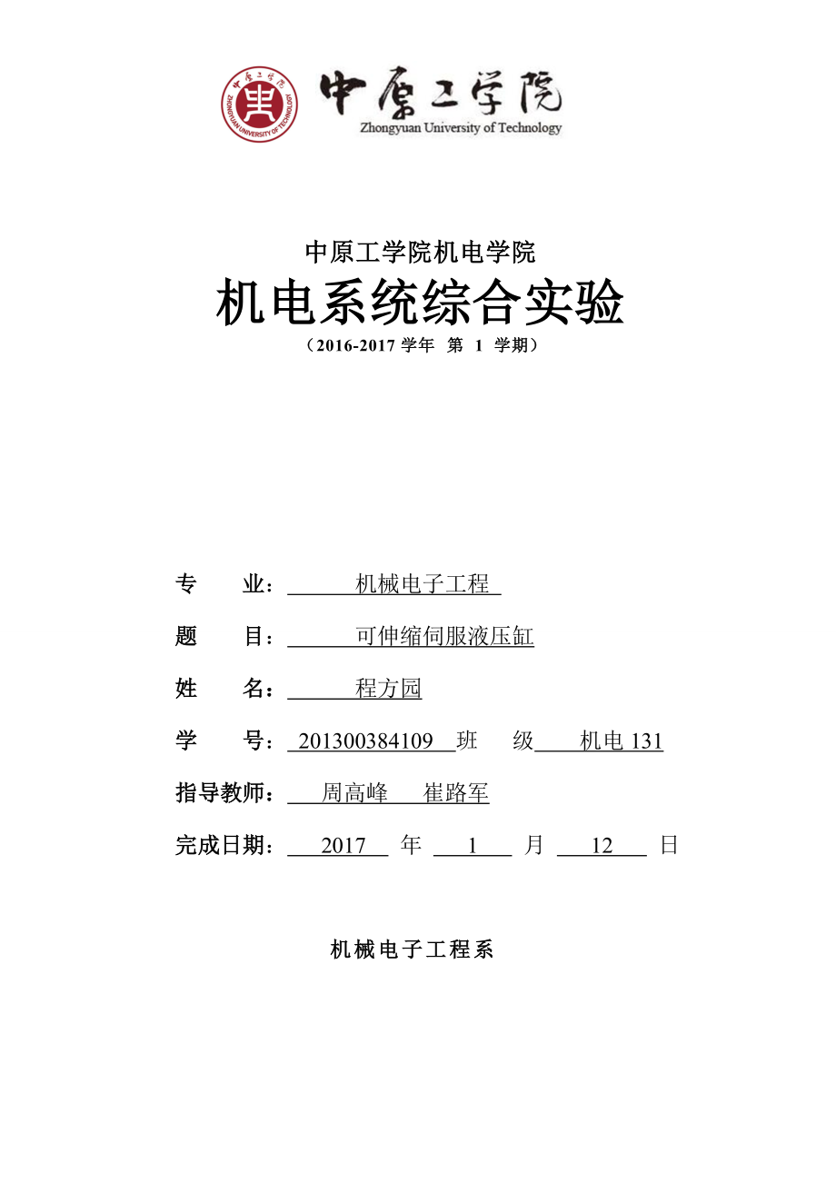 雙作用液壓缸的設計與控制.doc_第1頁