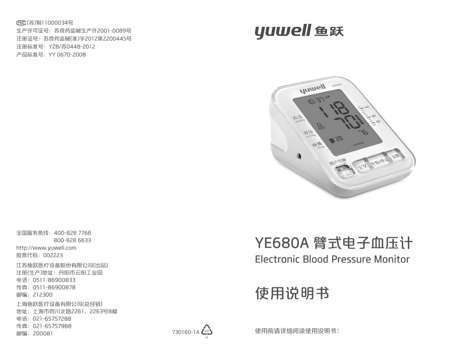 鱼跃YE680A电子血压计中文说明书.pdf_第1页