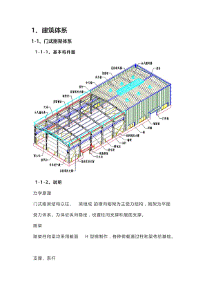 钢结构各构件及其做法的图解.docx