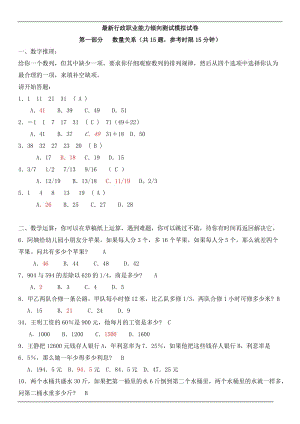 《職業(yè)能力傾向測驗(yàn)》試卷及答案.doc